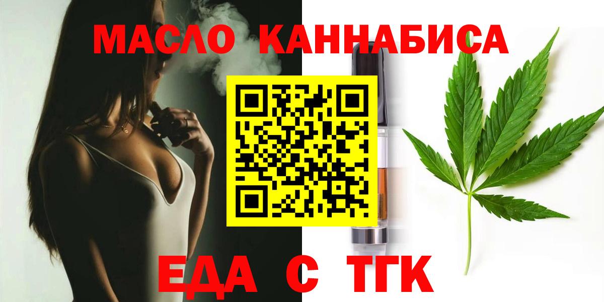 Cannafood конопля  Вход с VPN  Лениногорск 