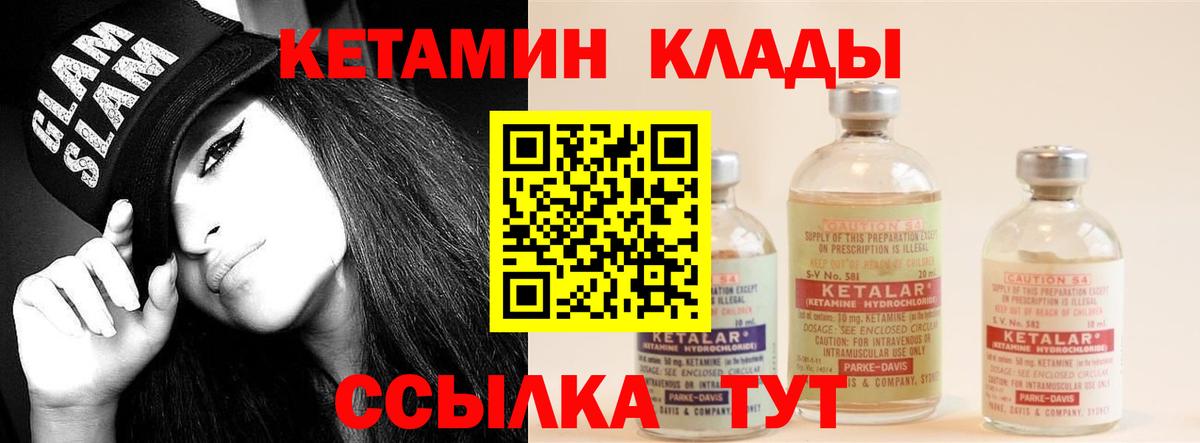 Кетамин VHQ Лениногорск