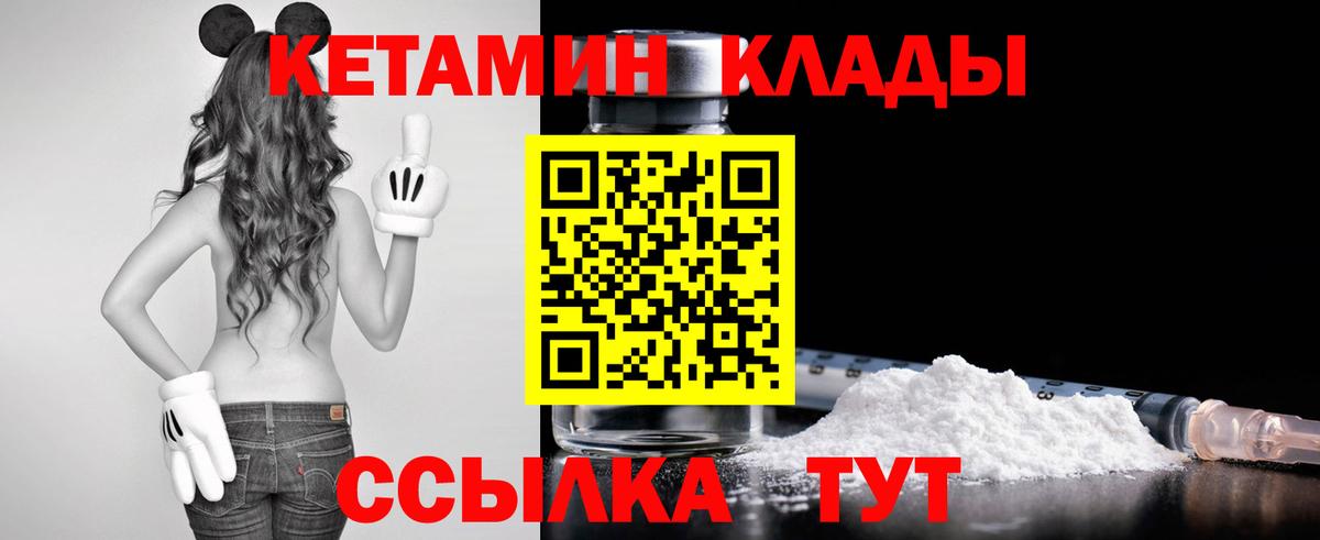 Лениногорск  КЕТАМИН VHQ  Вход с VPN 