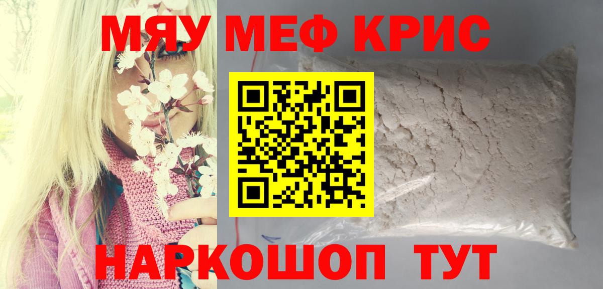 Мефедрон мука Лениногорск