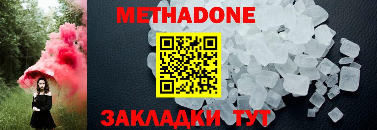МЕТАДОН кристалл  МЕТАДОН мёд  Лениногорск  Вход с VPN 
