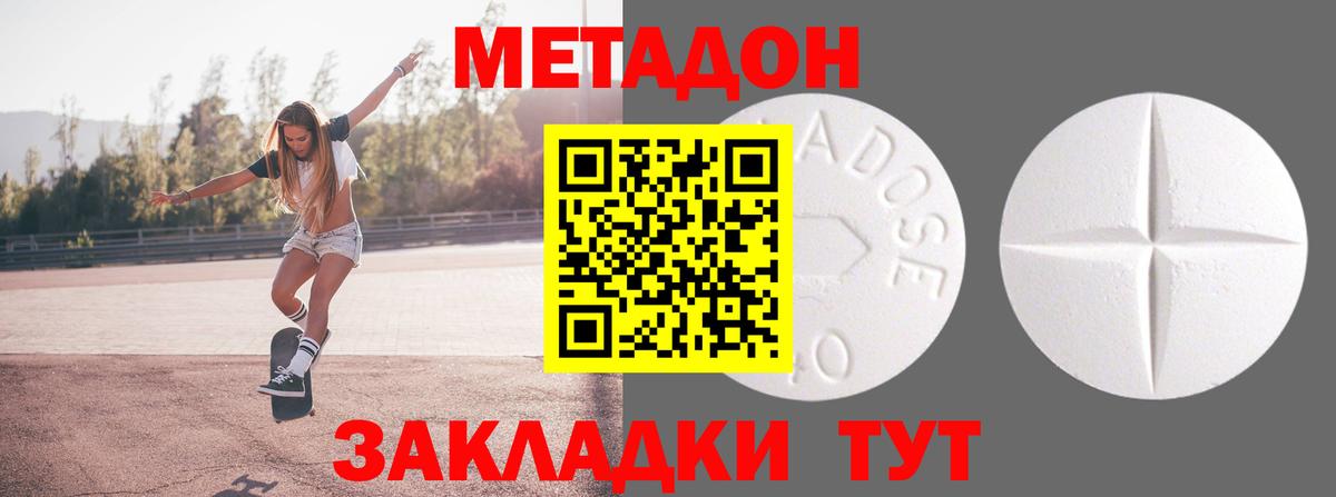Метадон VHQ Лениногорск