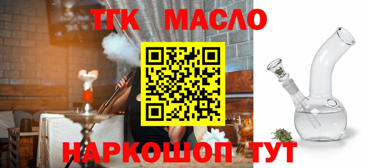 Лениногорск  наркошоп  Вход с VPN  ТГК THC oil 